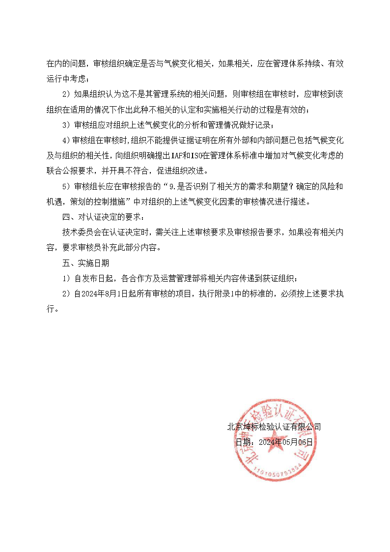 關(guān)于在管理體系標(biāo)準(zhǔn)中添加氣候變化考慮因素的通知_頁面_2